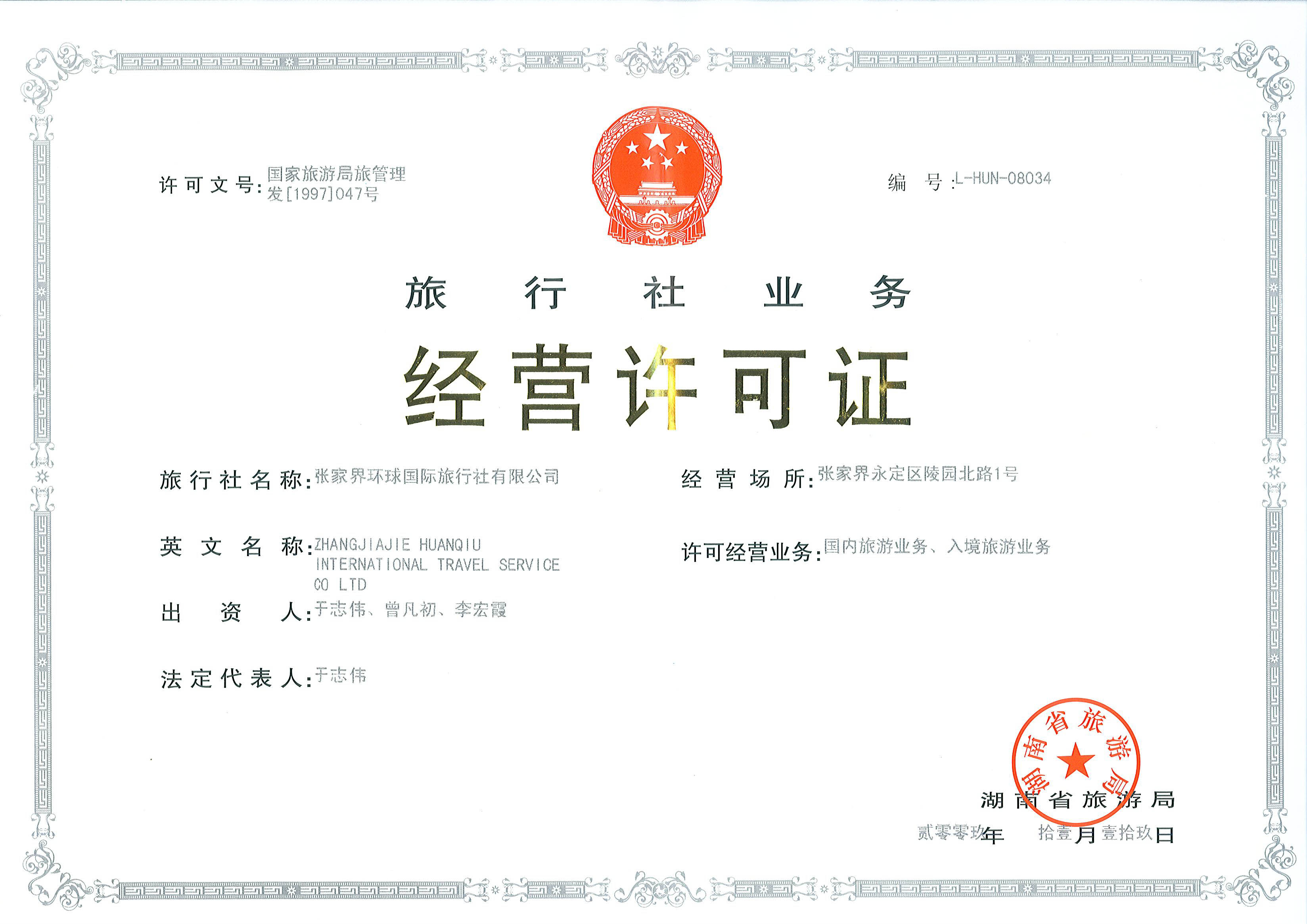 經(jīng)營(yíng)許可證.jpg